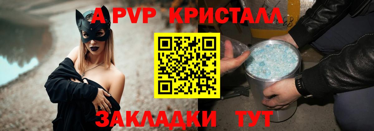 A PVP Crystall Унеча