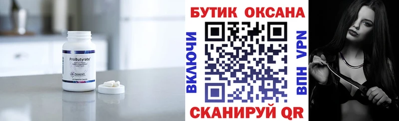 БУТИРАТ Butirat  Унеча 