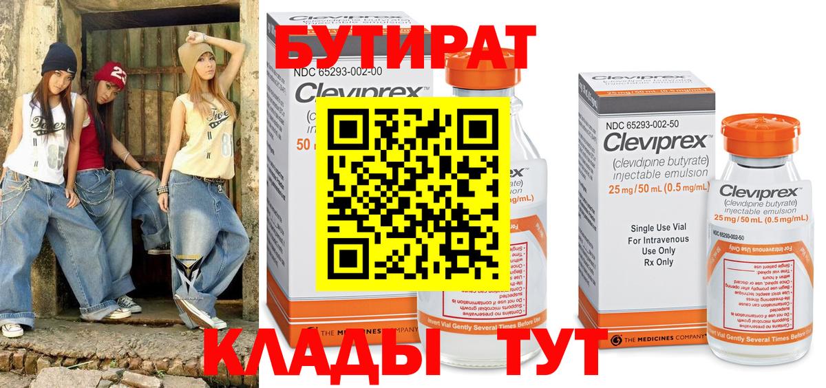 БУТИРАТ GHB  БУТИРАТ  Унеча  Вход с VPN 