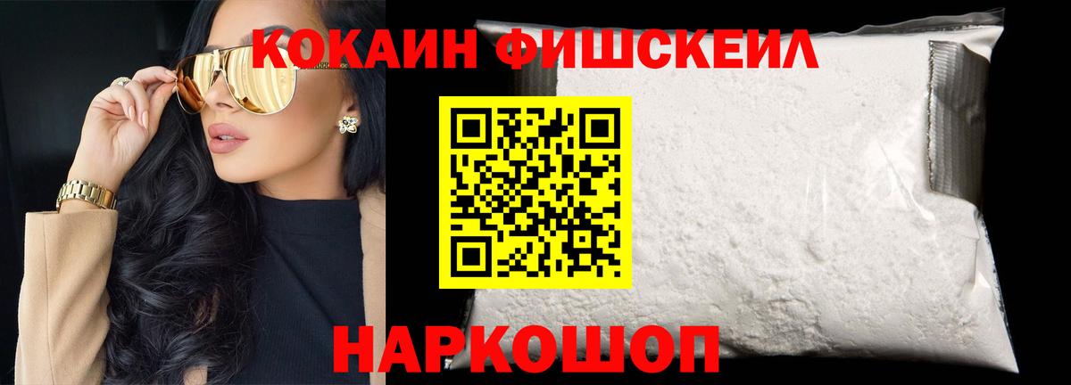 Кокаин Fish Scale  Вход с VPN  Унеча  КОКАИН  Кокаин Боливия 