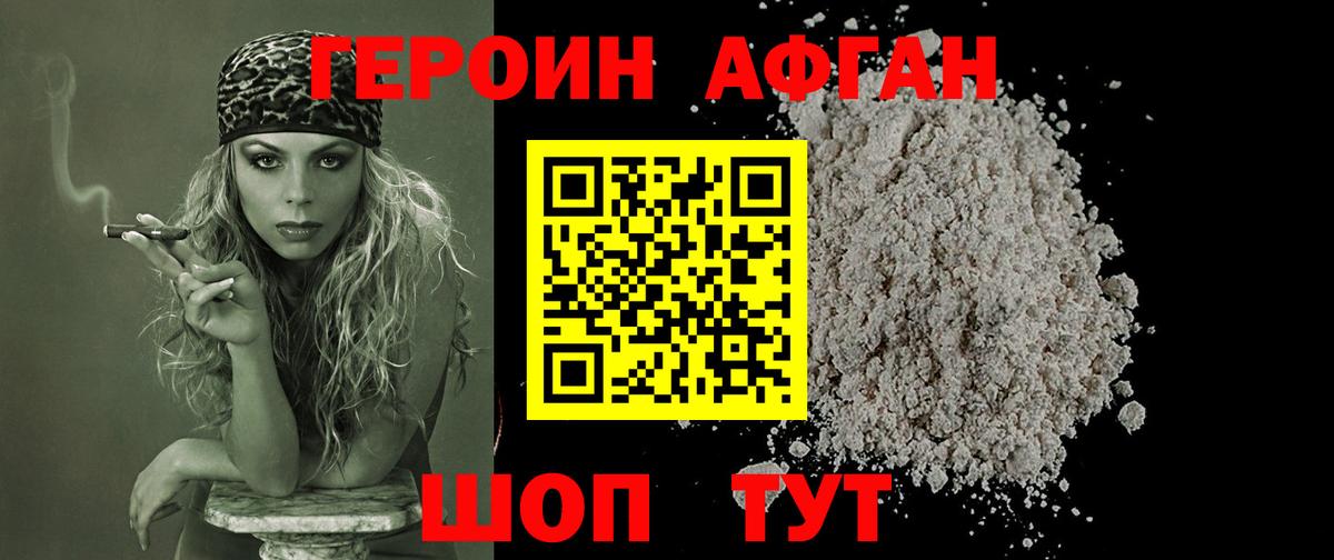 Унеча  Героин афганец  Вход с VPN 