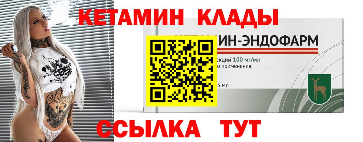 Унеча  Кетамин VHQ  Вход с VPN 