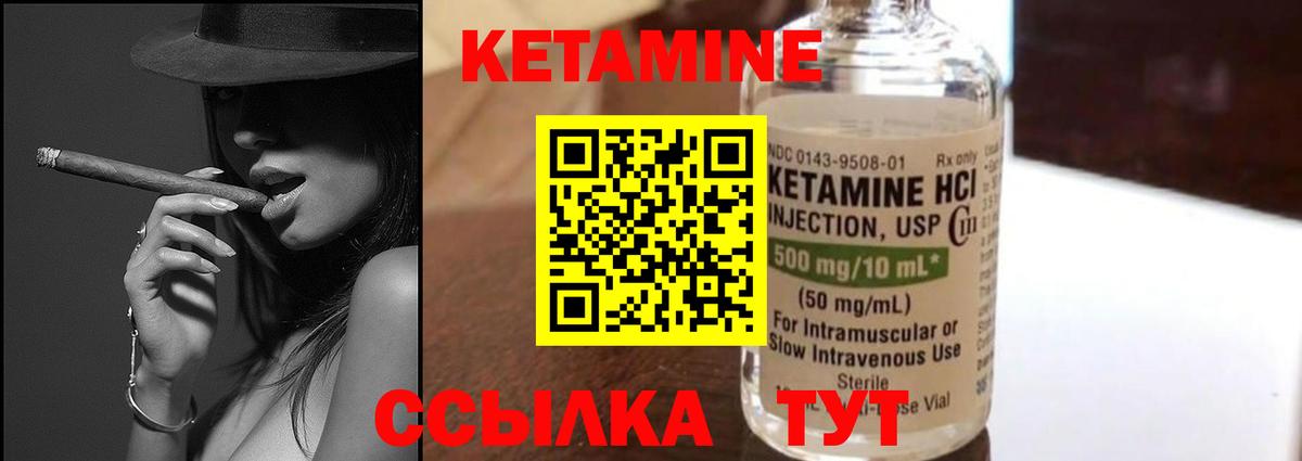 Кетамин ketamine Унеча