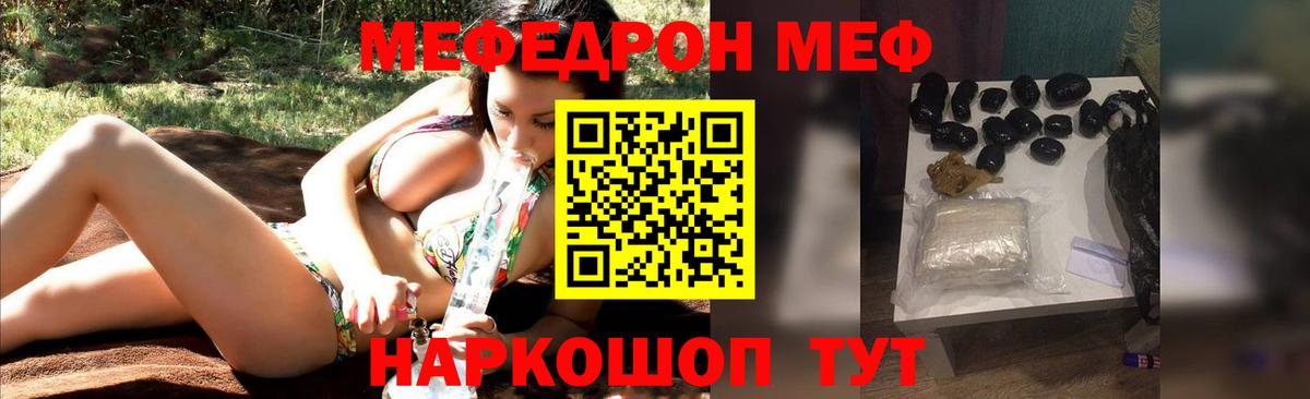 Мефедрон кристаллы Унеча