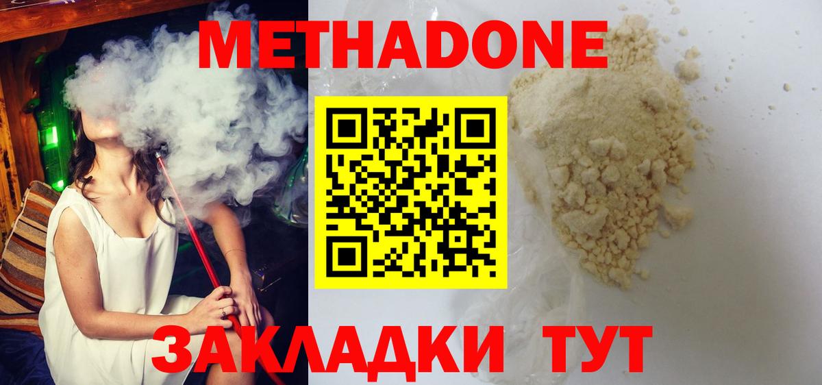 Унеча  Метадон кристалл  МЕТАДОН мёд  Вход с VPN 
