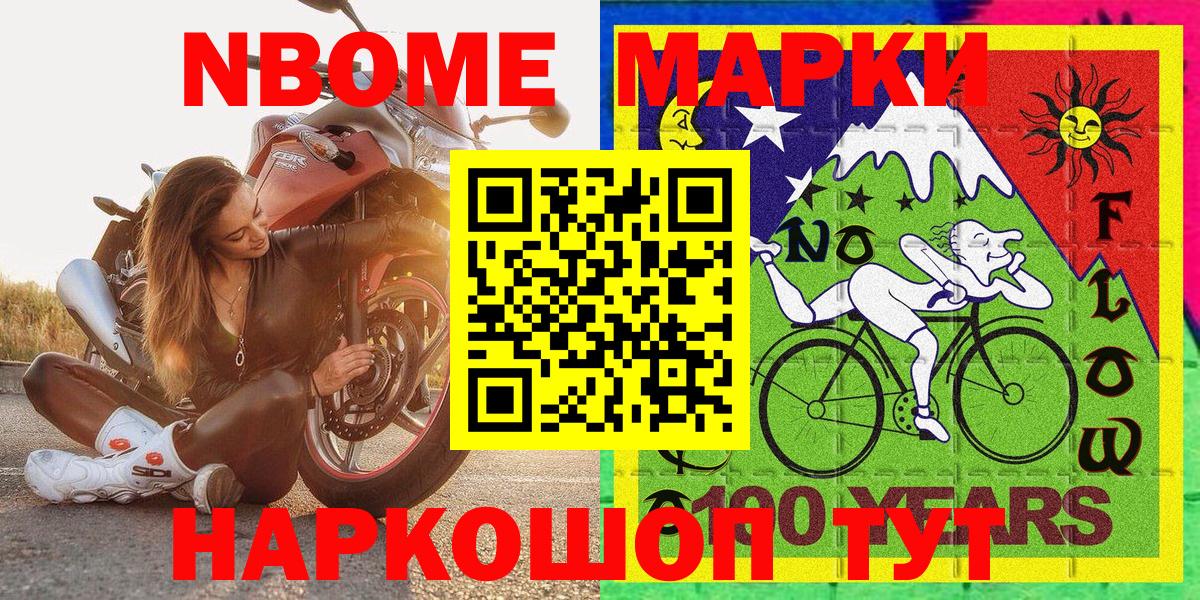 Марки N-bome 1,5мг Унеча