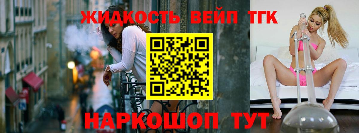 ТГК жижа Унеча